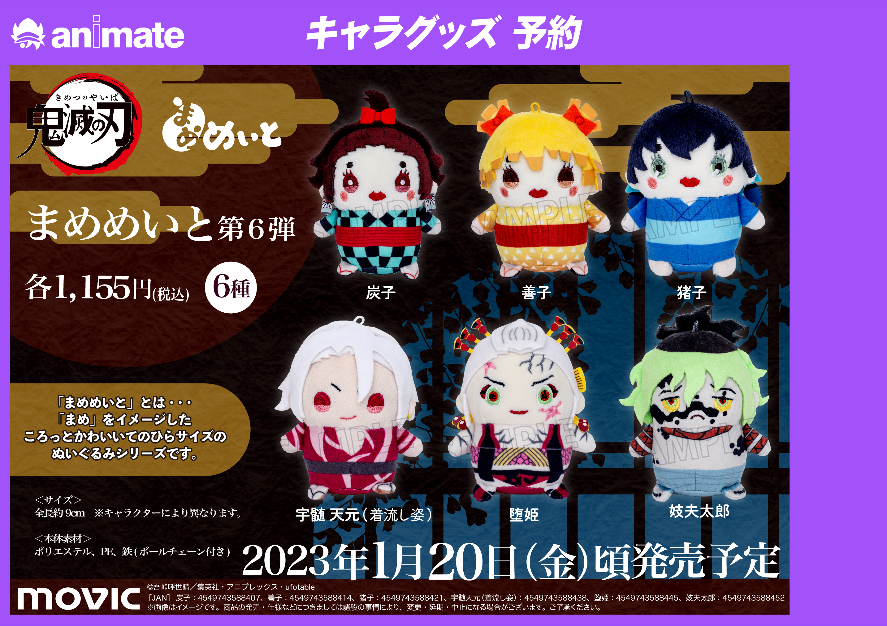 SQ230120QmameQPOPQkimetsuQvol6